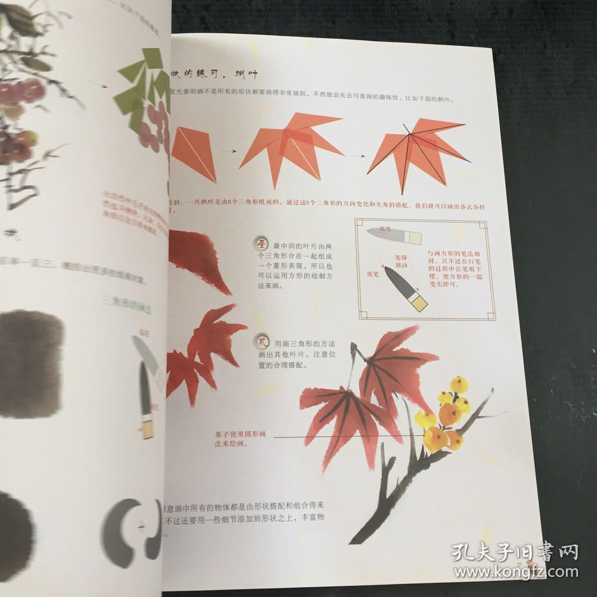 国画技法从入门到精通: 花鸟鱼虫,山水林石,四季百花,梅兰竹菊【4本合售,下书脊挫伤】