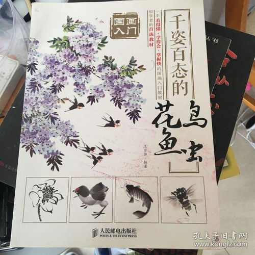 国画入门 千姿百态的花鸟鱼虫